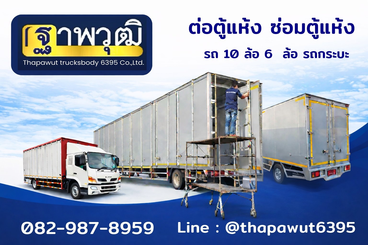 ต่อตู้แห้งคอนเทนเนอร์ คาร์โก้กระบะเหล็ก บนรถ10ล้อ 6ล้อ