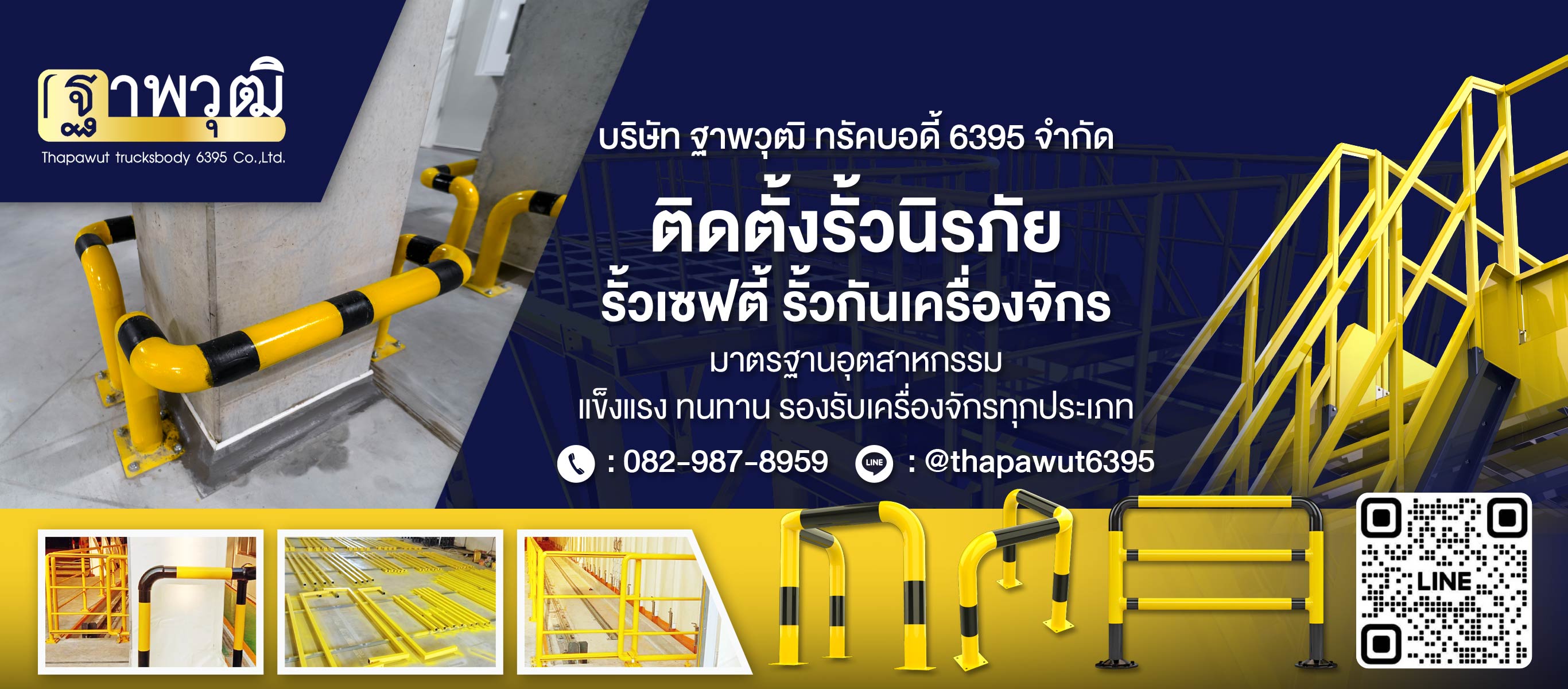 รับติดตั้งรั้วนิรภัย